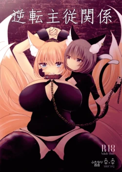 (Kuroneko no Iori) [Kanmi Cat (Miyase Nukko)] Gyakuten Shujuukankei (Touhou Project) [English] [hardcase8translates]