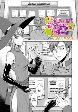 [Oboro-tofu] Koushoku Onee-san to Slime Panic | Похотливая сестрёнка и безобидные слаймы (Dungeon Kouryaku wa SEX de!! Vol. 3) [Russian] [Rain in Desert]