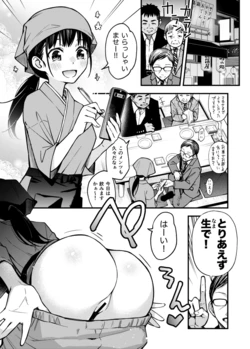 [Doji Ro] "Toriaezu Nama de!" [Keiryou Ban]
