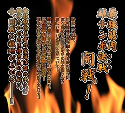 [Takao no Gami (Toiro)] Saikyou Gachimuchi Ochinpo Ketteisen!