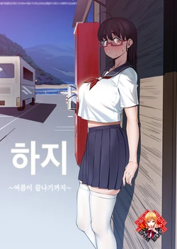 [Choushizen Kenkyuujo (Meido Sushi)] Geshi ~Natsu ga Owaru made~ | 하지 ~여름이 끝나기까지~ [Korean] [Team Edge]