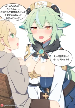 [Poyeop] Sucrose (Genshin Impact) [Decensored]