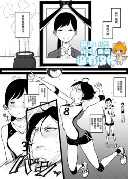 [Pandacorya]  Tensei Shitara Akogareno Senpai no 〇〇 ni Natteta Ken [Chinese] [沒有漢化]