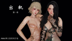 [绅士皇帝刘子业] 出轨 1-7