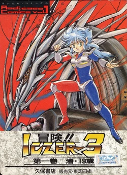 Radicase Comics Vol.1-3 Adventure!! Iczer-3