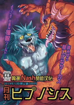 [Saimin Koubou (Kasu)] Gekkan Hypnosis Vol. 1 [Chinese] [转尾巴猫汉化] [Digital]