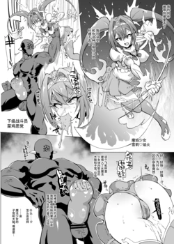 [Fan no Hitori] Mahou Shoujo Onaho Kaizou Manga [Chinese] [不咕鸟汉化组]