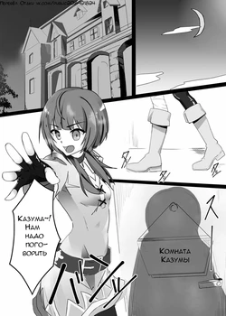 [Shirabe Shiki] Kono Megumin o! (Kono Subarashii Sekai ni Syukufuku o!) [Russian] [﻿Otaku]