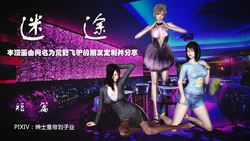 [紳士皇帝劉子業] 迷途 (定制短篇) [中国語]