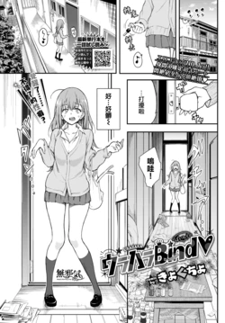 [Kyockcho] URAHARA Bind (COMIC BAVEL 2022-01) [Chinese] [無邪気漢化組] [Digital]