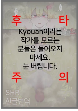[Semakute Kurai (Kyouan)] Chou Mahou Shoujo Kaizou Mashiro 2 | 초 마법소녀개조 마시로2 [Korean] [SHR]