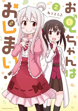 [Grinp (NekoToufu)] Onii-chan wa Oshimai! | Onii-chan Is Done For! 02 [Digital]