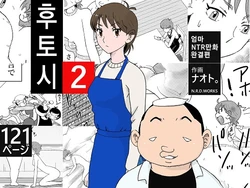 [N.R.D.WORKS] Futoshi 2 | 후토시 2 [Korean]