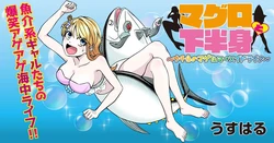 [Usuharu] Maguro to Kahanshin ~Uchira no Age na Mermaid Life~ 01-100(end)