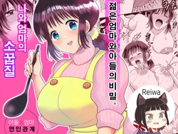 [Nyan dorosei] Boku to Kaa-san no Mamagoto | 나와 엄마의 소꿉질 [Korean]