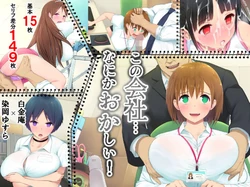 [Someoka yusura] Kono Kaisha... Nanika Okashii! 1[thai]