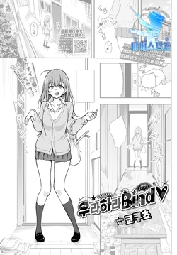 [Kyockcho] URAHARA Bind♥ | 우라하라 Bind♥ (COMIC BAVEL 2022-01) [Korean] [팀 마에스트로] [Digital]