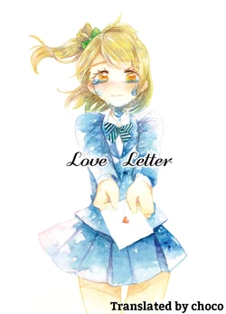 [Makaroniya (Mani)] Love Letter (Love Live!) [Chinese] [choco] [Digital]