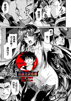 [Tsukitokage] Kuroinu II ~Inyoku ni Somaru Haitoku no Miyako, Futatabi~ THE COMIC Chapter 10 (Kukkoro Heroines Vol. 17) [Digital] [Chinese] [鬼畜王漢化組] [Digital]