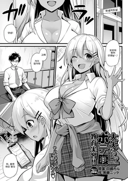 [Kokutou Nikke] Ooya-chan no Botebara Kyouiku Jisshuu‼ | 오오야짱의 보테배 교육실습!! (COMIC Mugen Tensei 2020-12) [Korean] [Digital]