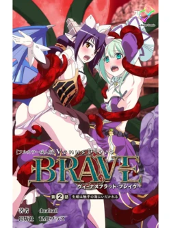 [Dualtail] Venus Blood BRAVE Ep.2 Kimusume wa Shokushu no Umi ni Idakareru