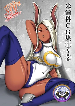 [Juna Juna Juice] Miruko Onechan Ch. 1-2 | 米爾科CG集1-2 (Boku no Hero Academia) [Chinese] [天帝哥個人漢化]