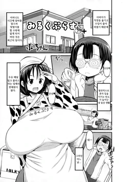 [Bu-chan] Milk Plus | 밀크 플러스 (Nyotaika Dynamites! 6) [Korean]