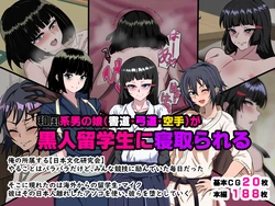 [Kazura Sendai] Wafuukei Otokonoko (Shodou Kyuudou Karate) ga Kokujin Ryuugakusei ni Netorareru