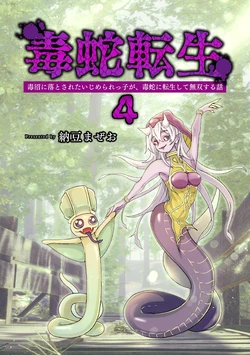 [Nattou Mazeo] Dokuhebi Tensei ~Dokunuma ni Otosareta Ijimerarekko ga, Dokuhebi ni Tensei shite Musou Suru Hanashi~ Vol. 4
