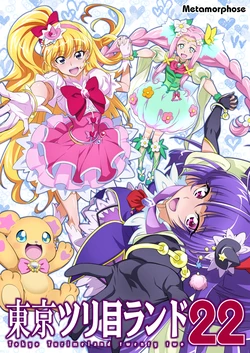 [Metamorphose (GUY)] Tokyo Tsurime Land 22 (Mahou Tsukai Precure!) [Digital]
