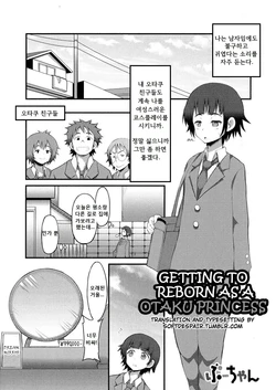 [Bu-Chan] OtaCir Hime ni Umarekawatta Kekka | 오타쿠 서클의 공주로 다시 태어난 결과 (Nyotaika Dynamites! 5) [Korean]