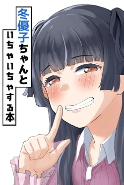 [kiru]fuyukochan to ichaicha suru hon_preview