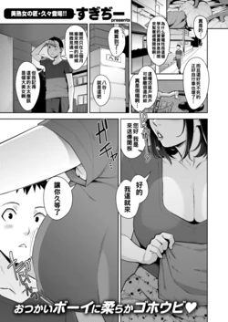 [Sugi G] Kairan's High (COMIC Shitsurakuten 2021-11) [Chinese]  [母系戰士出品·怕死哥漢化·漫之學園首發] [Digital]