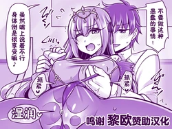 [Yakisobapantarou, Negitoroko] Scathach = Skadi to Kami Tsuma Play (Fate/Grand Order) [Chinese] [黎欧x苍蓝星汉化组]