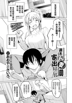 [Aoyama Kiiro.] Shuumatsu Hitozuma Iede Kikou (COMIC BAVEL 2022-01) [Chinese] [Digital]