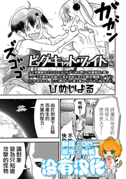 [Himei Yoru] Big・Cat・Fight Chuuhen  (Ryona King Vol. 16) [Chinese] [沒有漢化] [Digital]