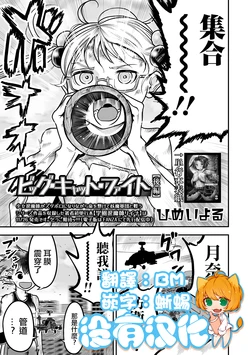 [Himei Yoru] Big・Cat・Fight Chuuhen  (Ryona King Vol. 17) [Chinese] [沒有漢化] [Digital]