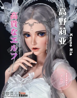 Elsa Babe 165CM HC024 Kouno Ria-Elf's Choice
