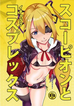 [Circle Swimmy (aiuti01)] Skorpion to Icha Love Cosplex (Girls' Frontline) [English] [Digital]