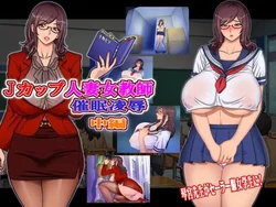 [Chikashitsu (GADEN)] J Cup Hitozuma Onna Kyoushi Saimin  Ryoujoku Chuuhen
