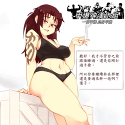 [Rtil] Revy (Black Lagoon) [Chinese]