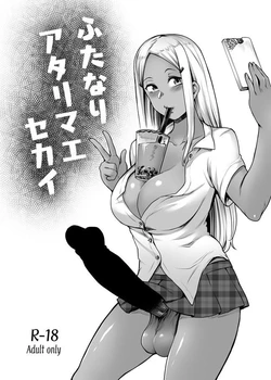 [Torano Ori (Toritora)] Futanari Atarimae Sekai [French] [Digital]