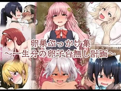 [Semakute Kurai (Kyouan)] Ransou Bukkake Shuu ~Isshoubun no Ranshi Dainashi Keikaku~ [Korean]