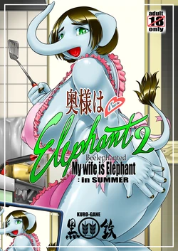 [Black Arrows (Kuro-Gane)] 奥様はエレファント2 -My wife is Elephant 2