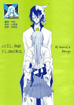 Evil and Flowers (Bleach) [Chinese] [乌织汉化组]