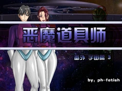 [Ph-Fetish] 宇宙篇3