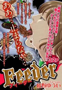 [ayano yuui] Feeder [DL版]