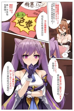 [Niliu Chahui] Keqing Massage (Genshin Impact)