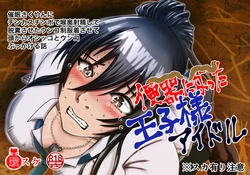 [鬼天裂大百禍] 催眠をかけた王子様アイドルに自分の糞尿で汚した制服を着せてみよう!