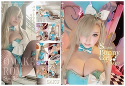 (Cosket 3) [Shooting Star's (SAKU)] SRank Bunny Girl Omake